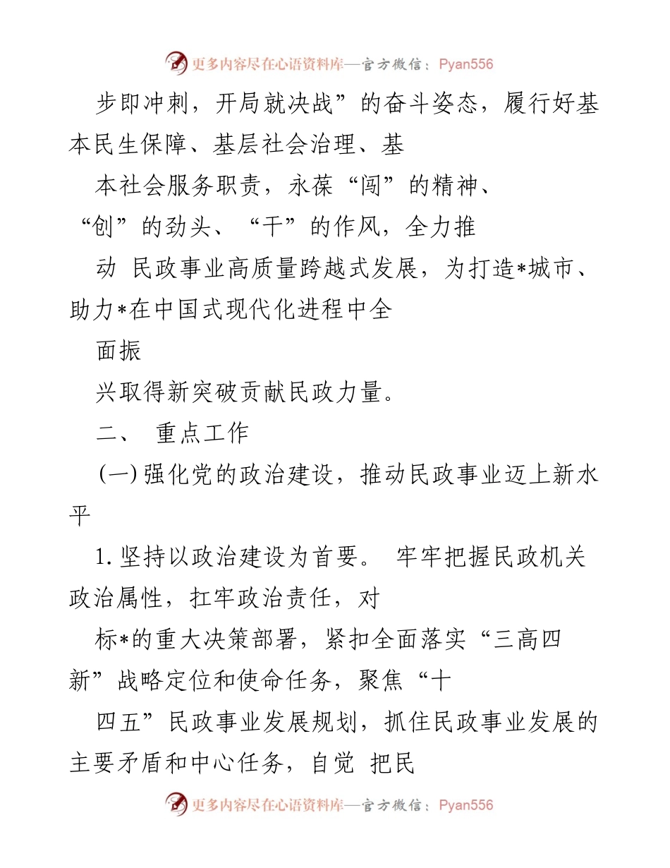 [工作要点] 民政局工作会议 - 2023年民政局工作要点及重点任务.docx_第2页