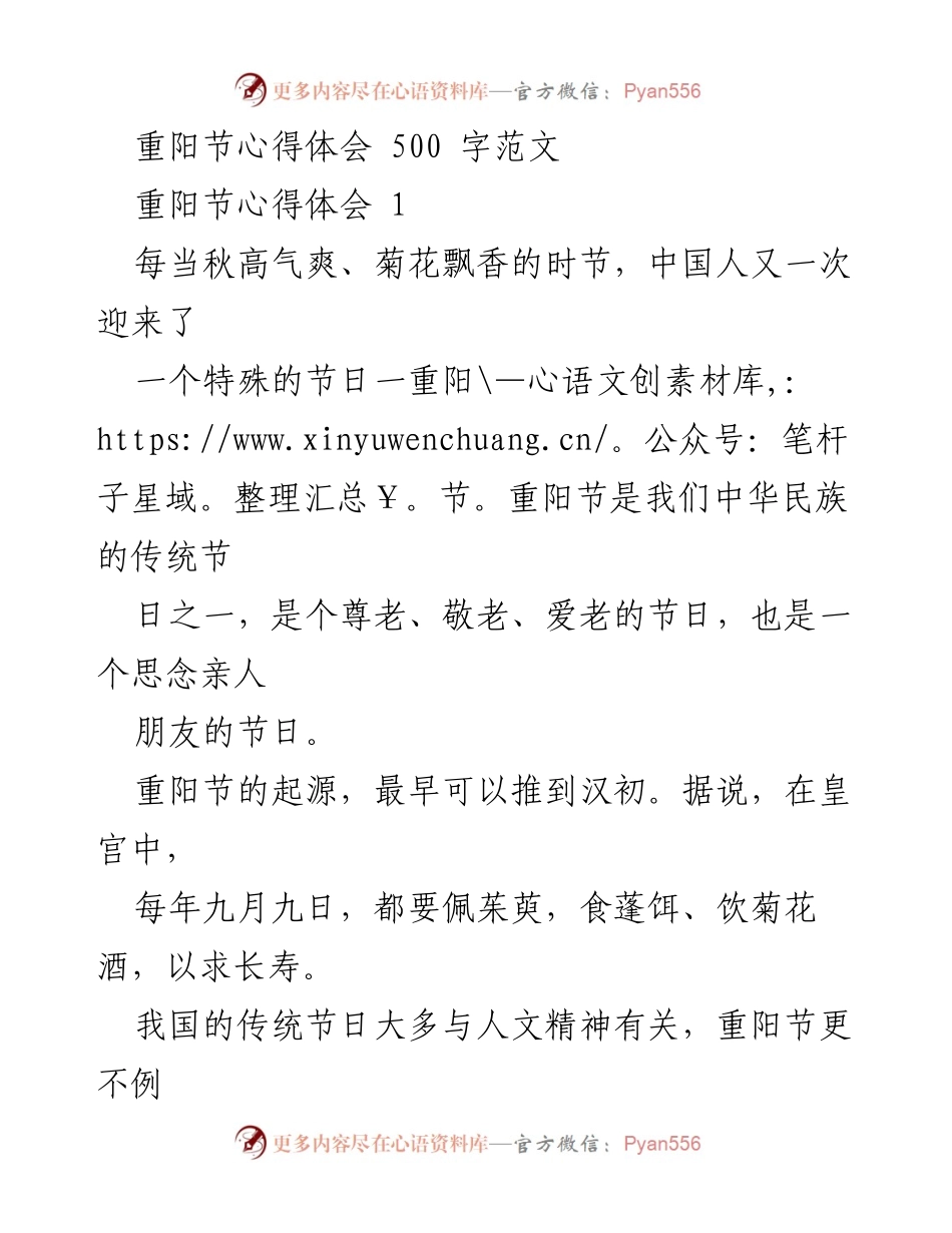 [心得体会] 重阳节 - 弘扬重阳节精神，关爱老人的呼吁.docx_第1页
