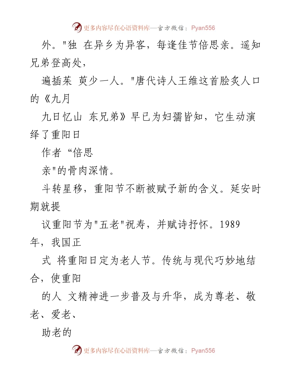 [心得体会] 重阳节 - 弘扬重阳节精神，关爱老人的呼吁.docx_第2页