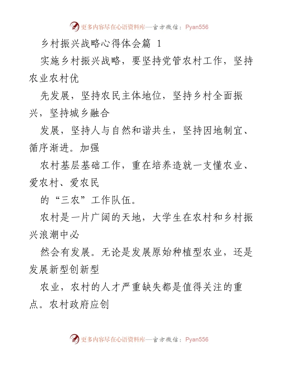 [心得体会] 乡村振兴研讨会 - 乡村振兴战略的思考与实践探索.docx_第1页