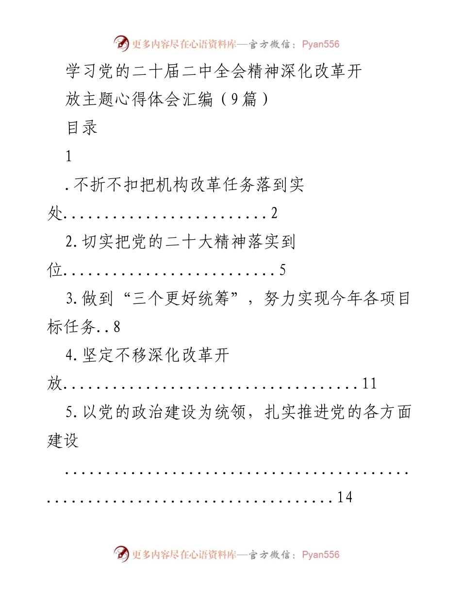 [心得体会] 党的二十届二中全会 - 深化改革开放的重要性与实践路径.docx_第1页