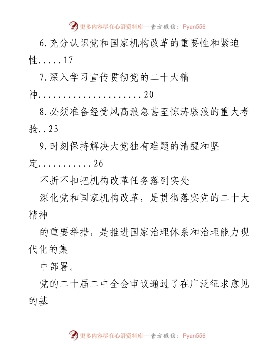 [心得体会] 党的二十届二中全会 - 深化改革开放的重要性与实践路径.docx_第2页