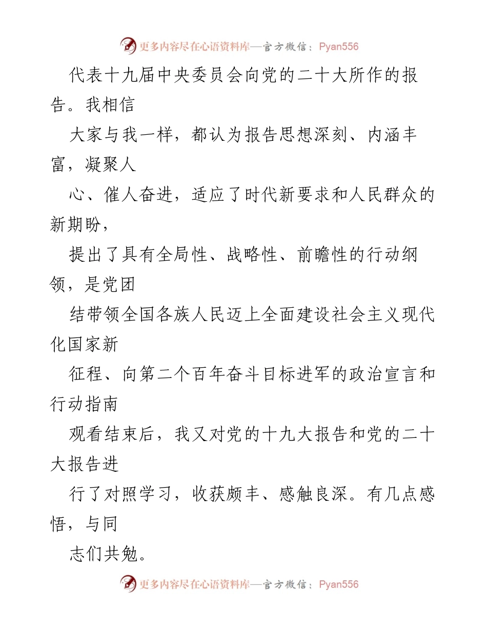 [心得体会] 学习研讨 - 二十大精神学习心得汇编.docx_第2页