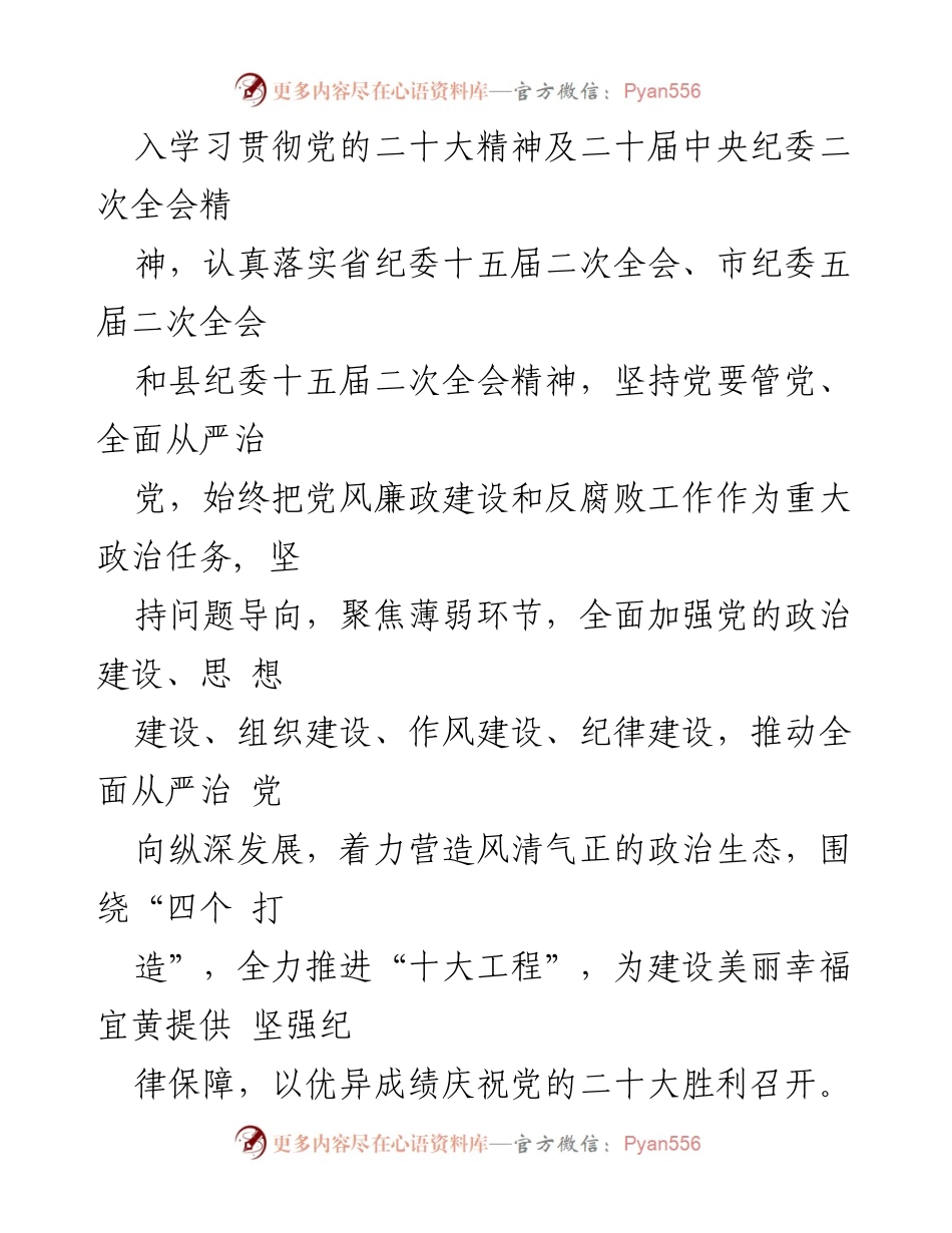 [工作计划] 镇党委会议 - 2023年度全面从严治党主体责任工作计划.docx_第2页