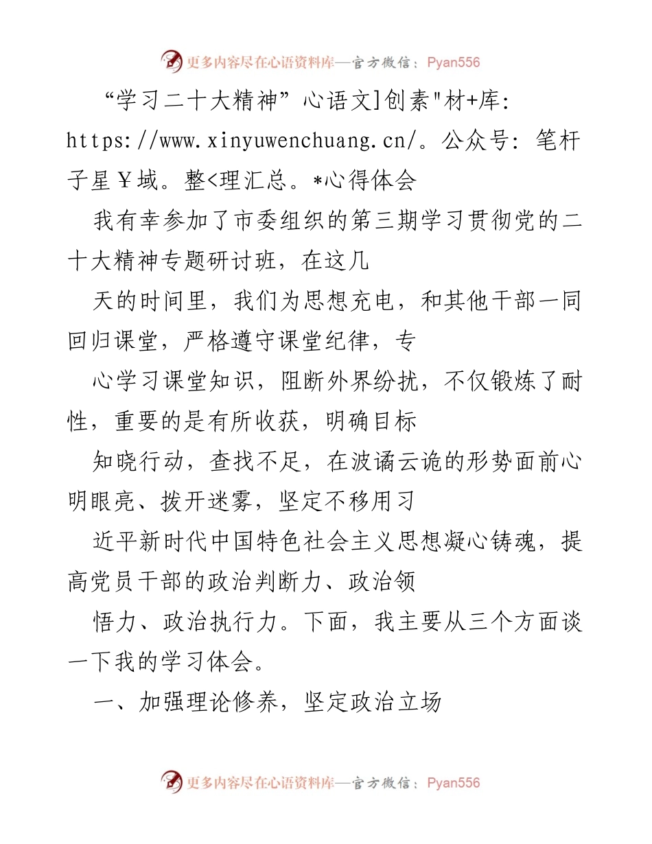 [心得体会] 学习研讨班 - 深入学习二十大精神的体会与反思.docx_第1页