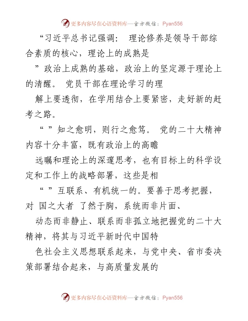 [心得体会] 学习研讨班 - 深入学习二十大精神的体会与反思.docx_第2页