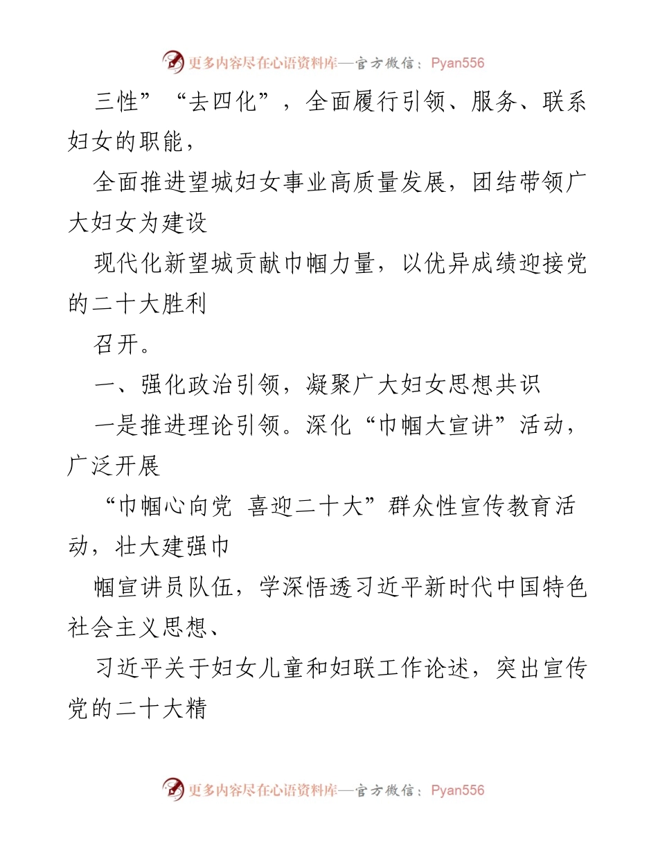 [工作要点] 望城区妇联 - 2022年妇联工作要点及实施计划.docx_第2页