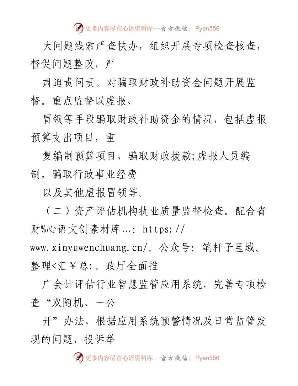 [工作计划] 市财政局 - 2024年度行政执法工作计划概述.docx_第2页