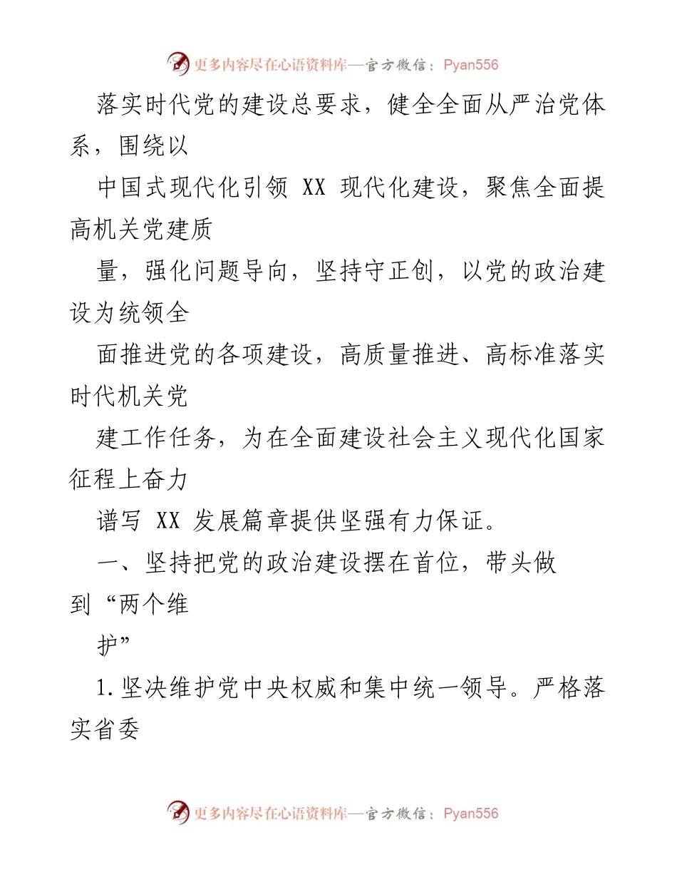 [工作要点] 省直机关党建工作会议 - 2023年省直机关党建工作要点解析.docx_第2页
