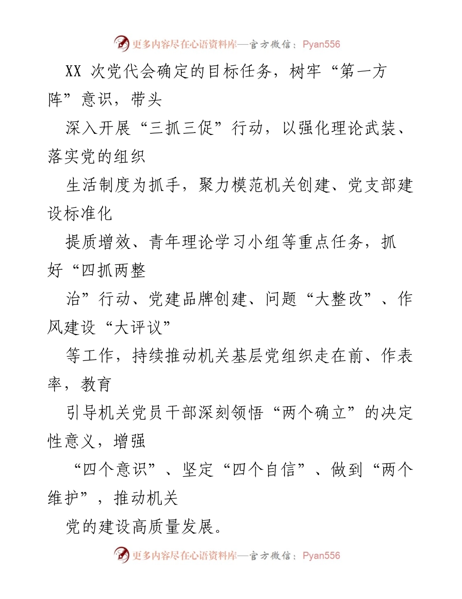 [工作计划] 市局党建工作 - 2023年党建工作重点计划.docx_第2页
