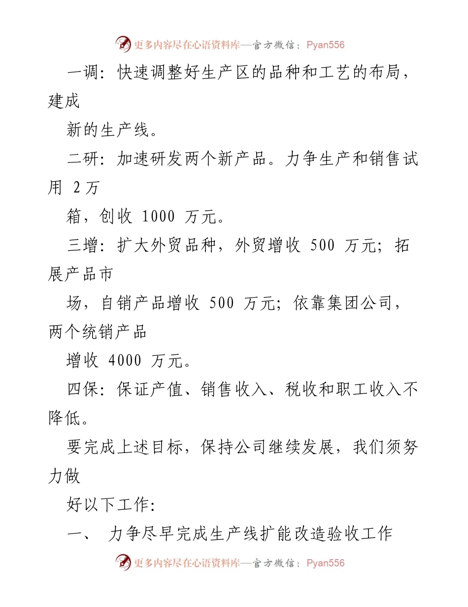 [工作计划] 公司年度会议 - 2022年公司工作计划与目标设定.docx_第2页