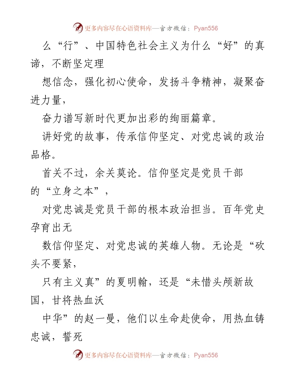 [心得体会] 观看建党百年庆典 - 讲好党的故事，坚定信仰与初心.docx_第2页