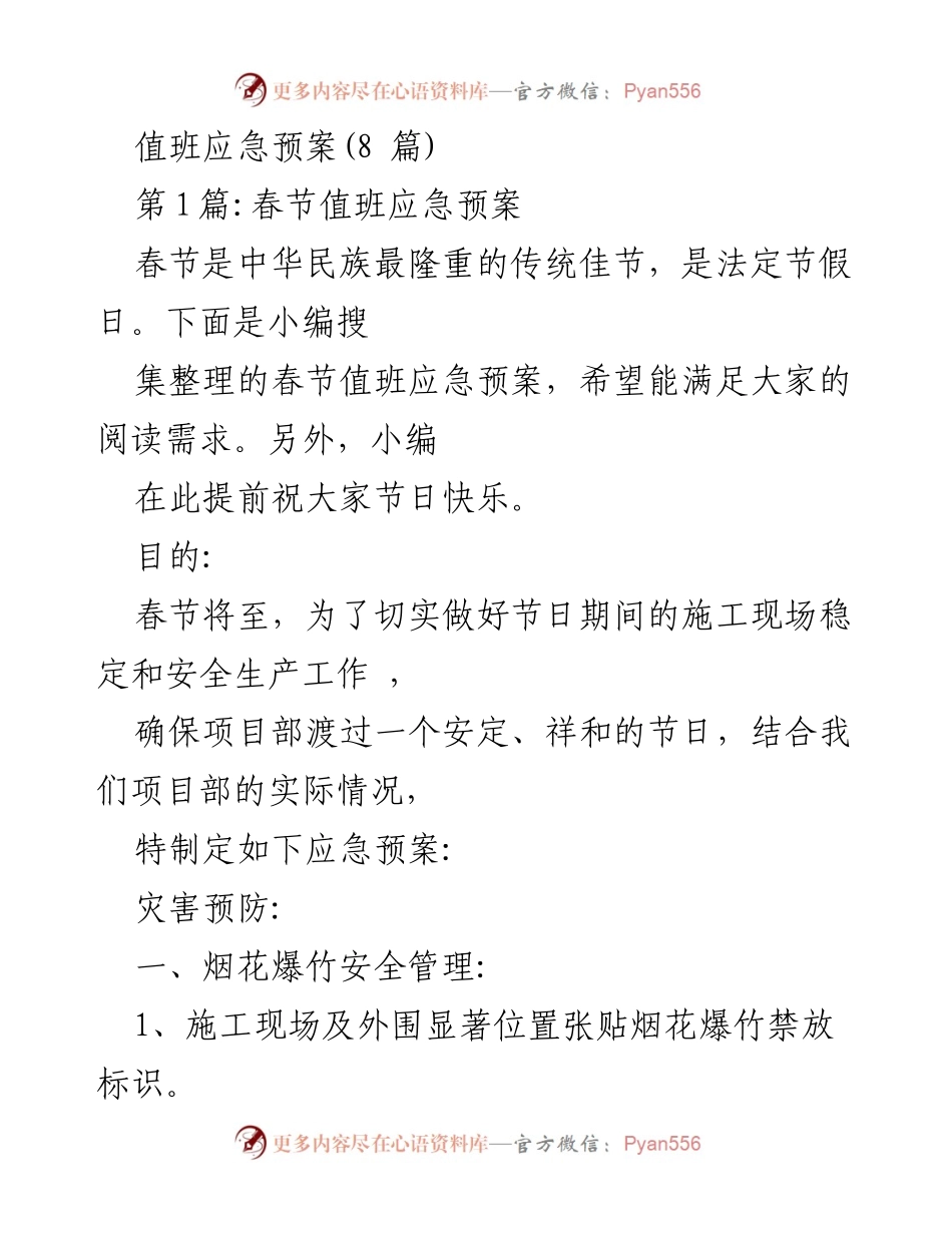 [应急预案] 春节值班 - 春节施工现场安全应急预案_1.docx_第1页
