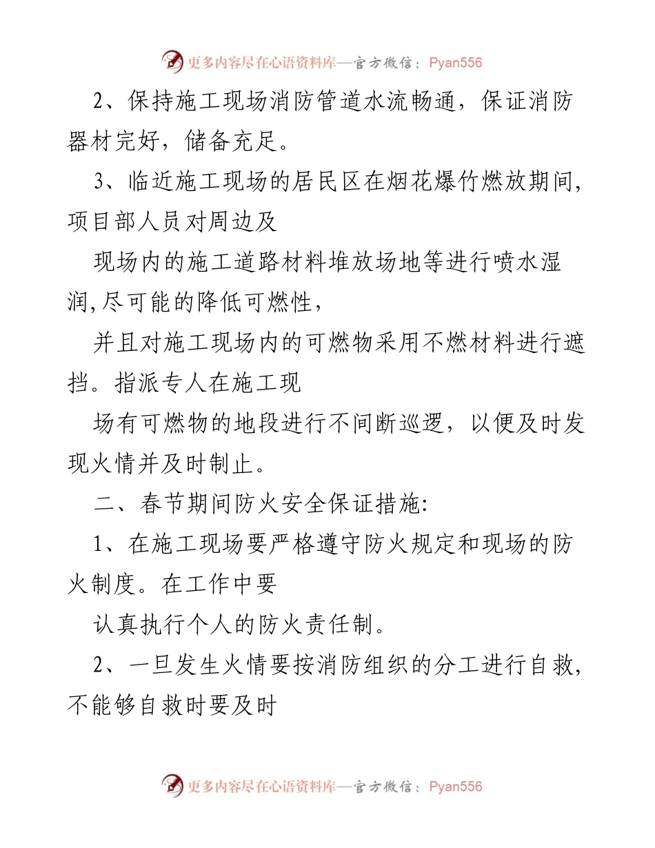 [应急预案] 春节值班 - 春节施工现场安全应急预案_1.docx_第2页