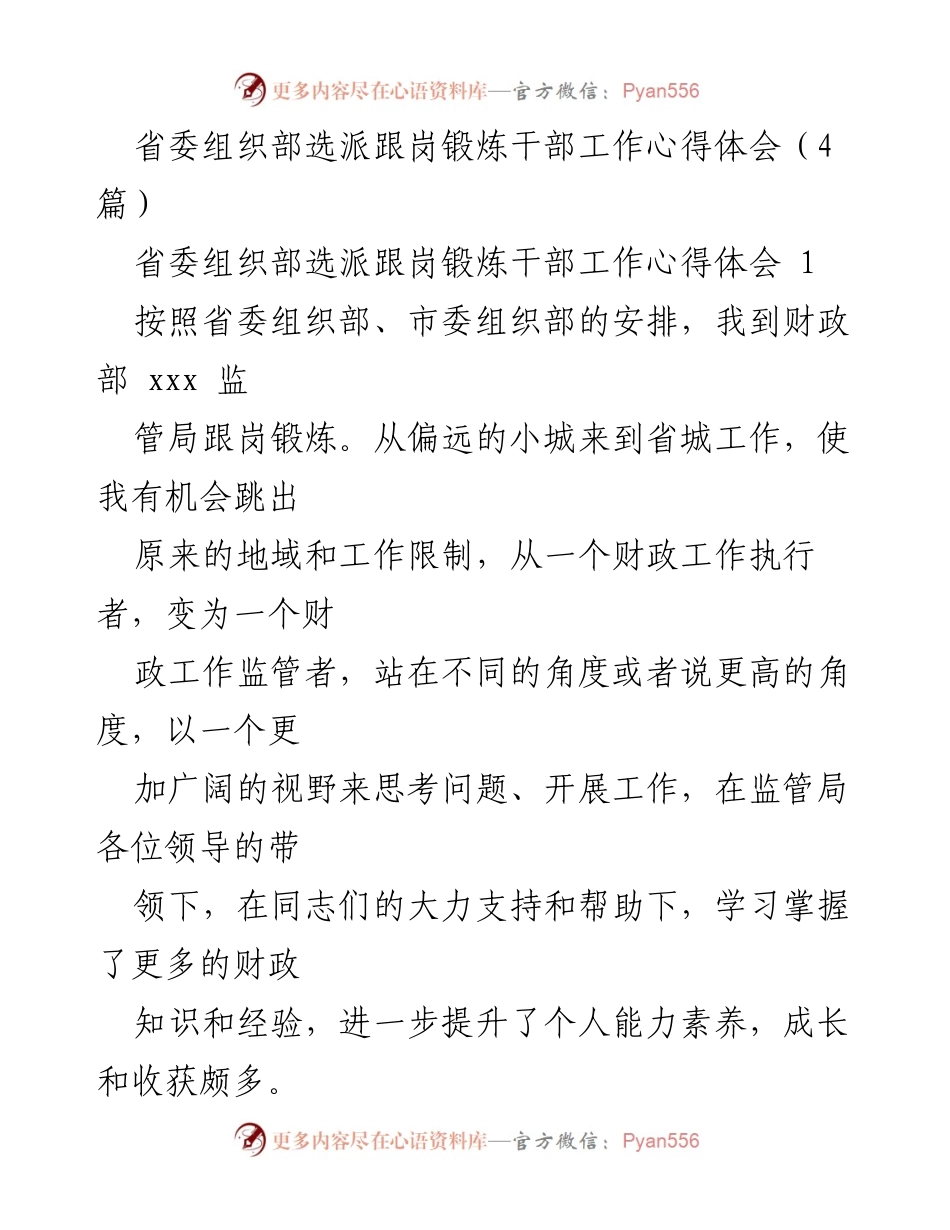 [心得体会] 跟岗锻炼 - 财政监管工作心得体会.docx_第1页