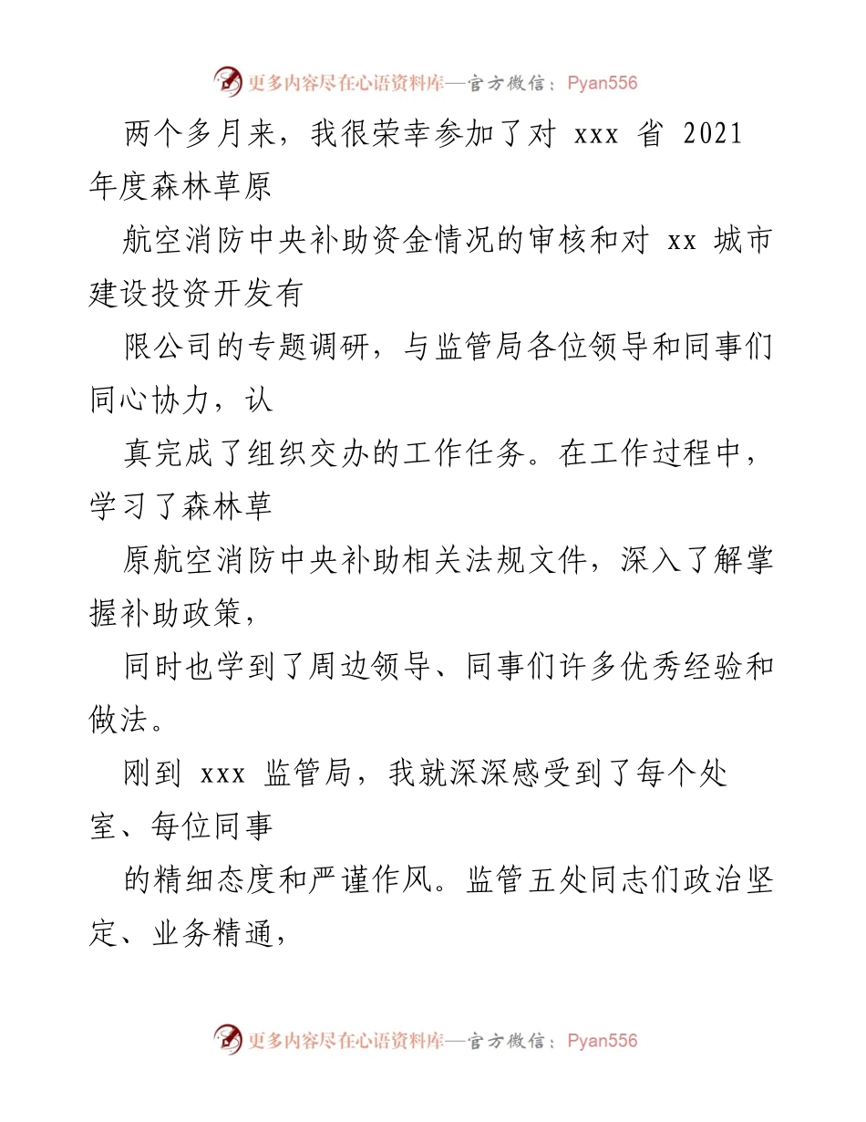 [心得体会] 跟岗锻炼 - 财政监管工作心得体会.docx_第2页