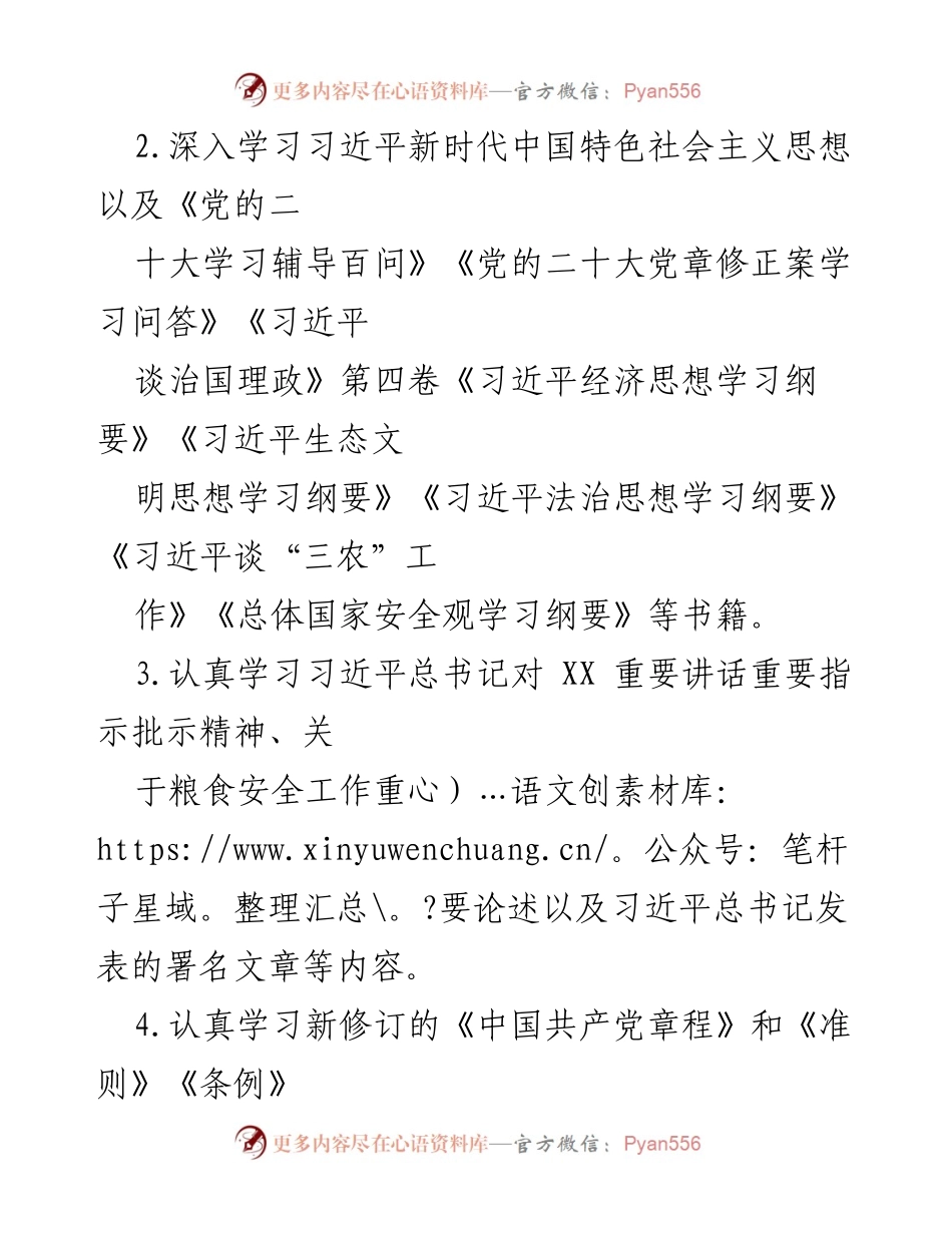 [工作计划] 基层党建 - 2024年第二季度基层党建工作计划与要点.docx_第2页