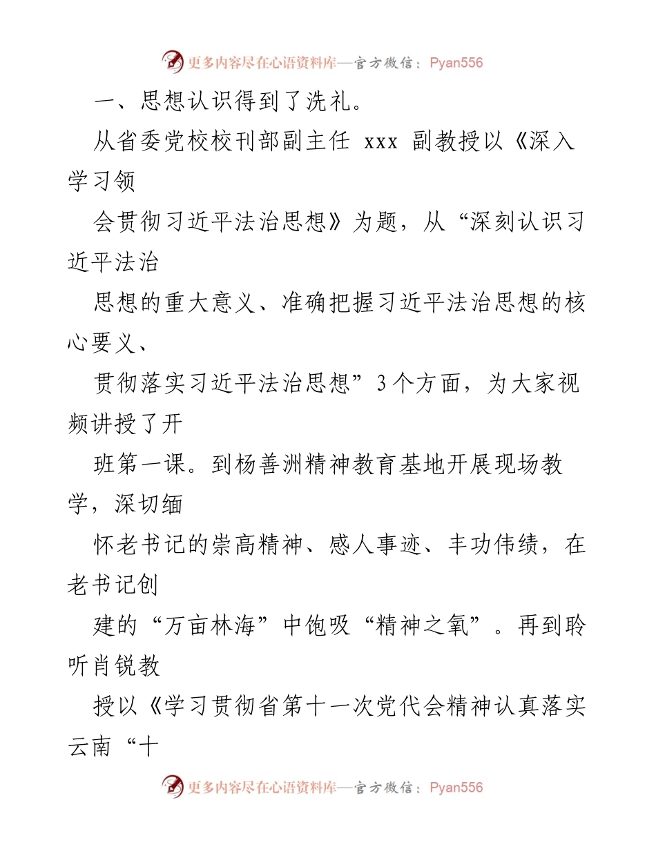 [心得体会] 培训班 - 党组织书记政治轮训班的心得体会与收获.docx_第2页