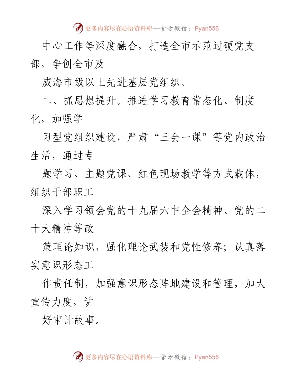 [工作规划] 审计局 - 2022年市审计局党建与行政工作提升规划.docx_第2页