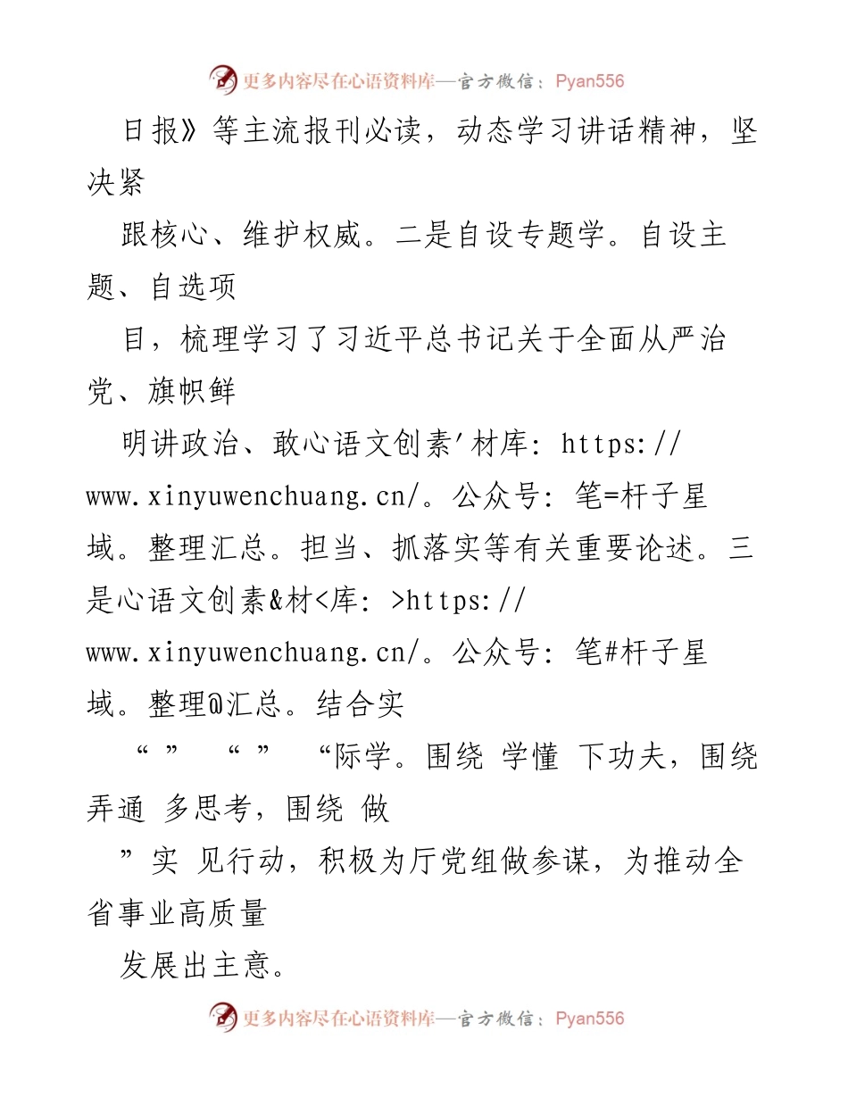 [思想汇报] 党支部会议 - 2023年第一季度思想汇报与工作总结.docx_第2页