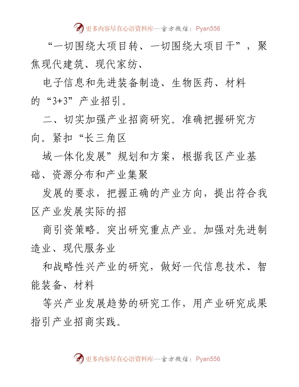 [工作计划] 招商引资 - 2022年下半年全区招商引资工作计划_1.docx_第2页