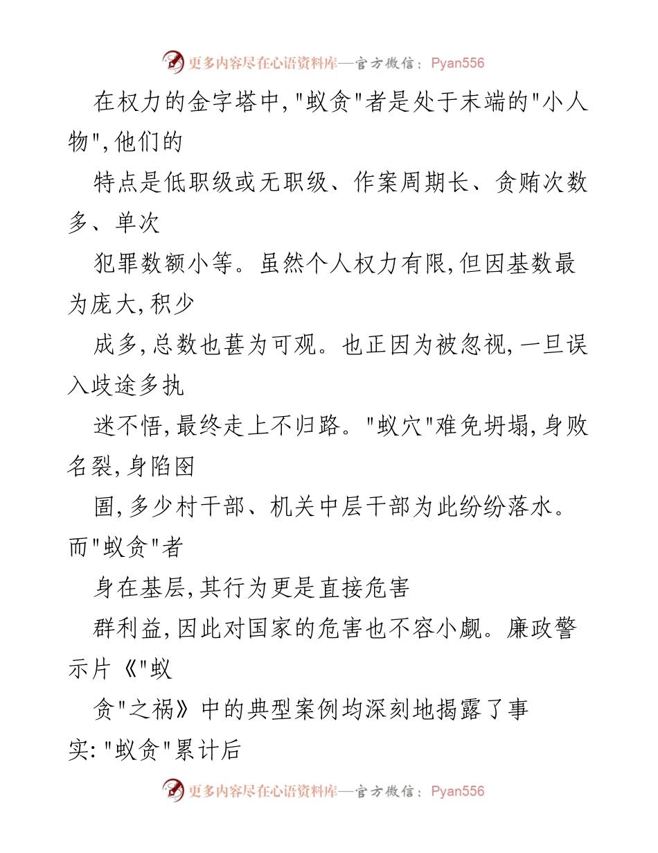 [心得体会] 反腐倡廉警示教育活动 - _蚁贪_之祸的警示与反思.docx_第2页