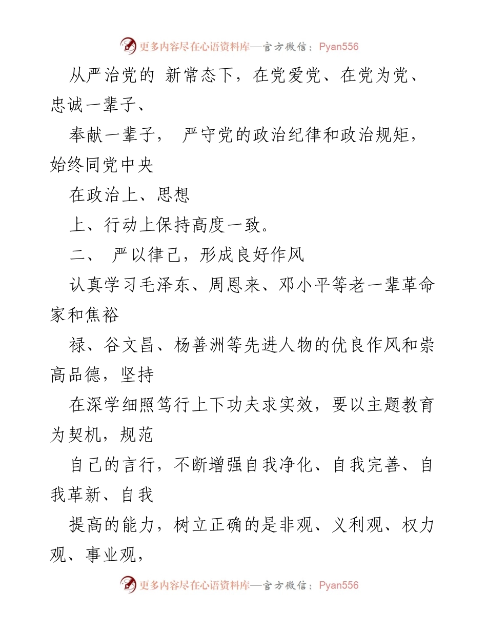 [心得体会] 纪检监察干部教育整顿 - 深化纪检监察使命，提升自我修养与责任担当.docx_第2页