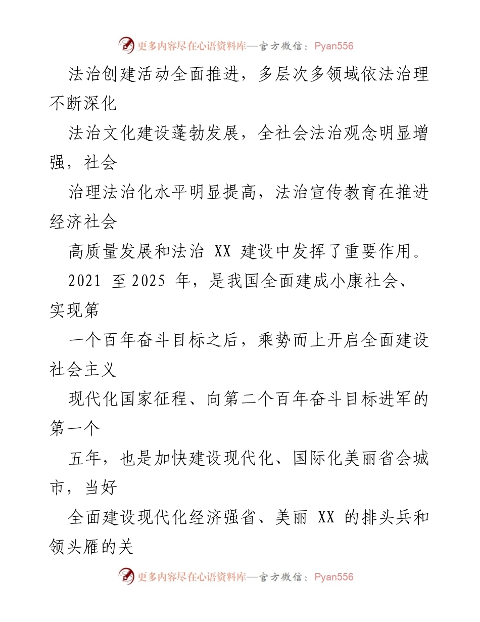 [工作规划] 法治宣传教育 - 全市法治宣传教育第八个五年规划（2021—2025年）.docx_第2页