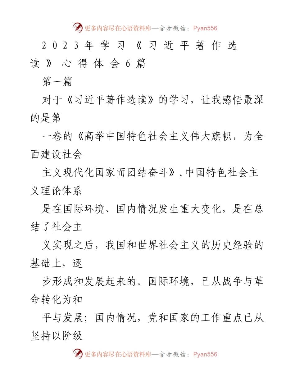 [心得体会] 学习活动 - 学习《习近平著作选读》体会与感悟.docx_第1页