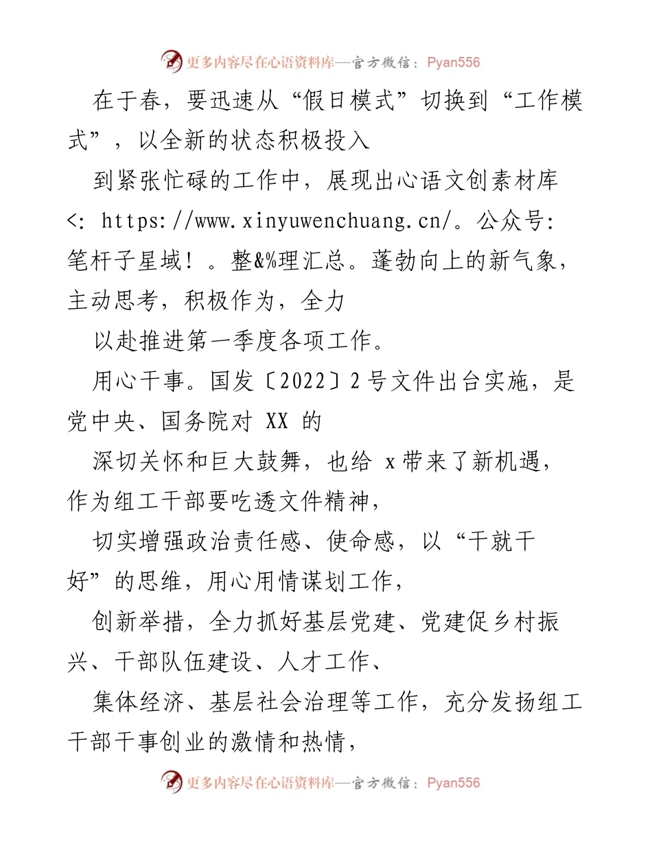 [心得体会] 组工干部学习 - 深入学习国发〔2022〕2号文件精神，推动组织工作创新发展.docx_第2页