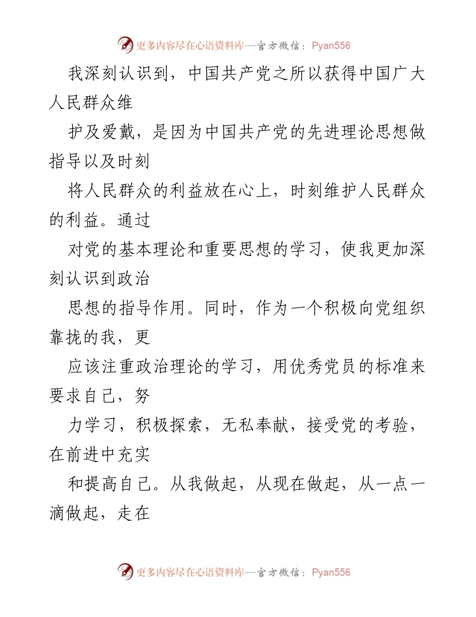 [思想汇报] 入党积极分子 - 提升思想觉悟，坚定理想信念.docx_第2页