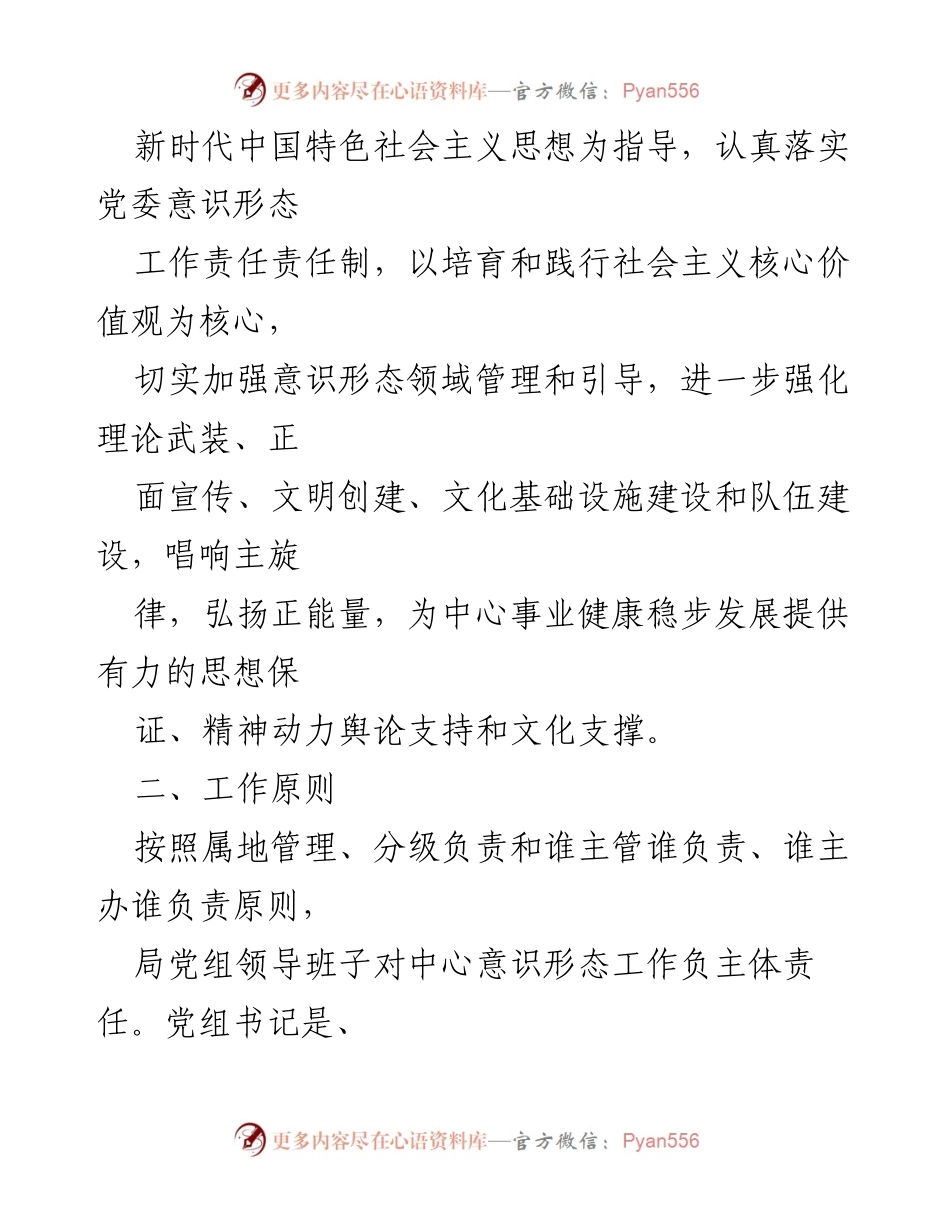 [工作计划] 局机关 - 2023年意识形态工作计划_2.docx_第2页