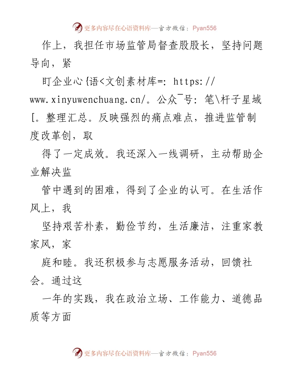 [思想汇报] 党组织审阅 - 2023年第三季度入党积极分子思想汇报.docx_第2页