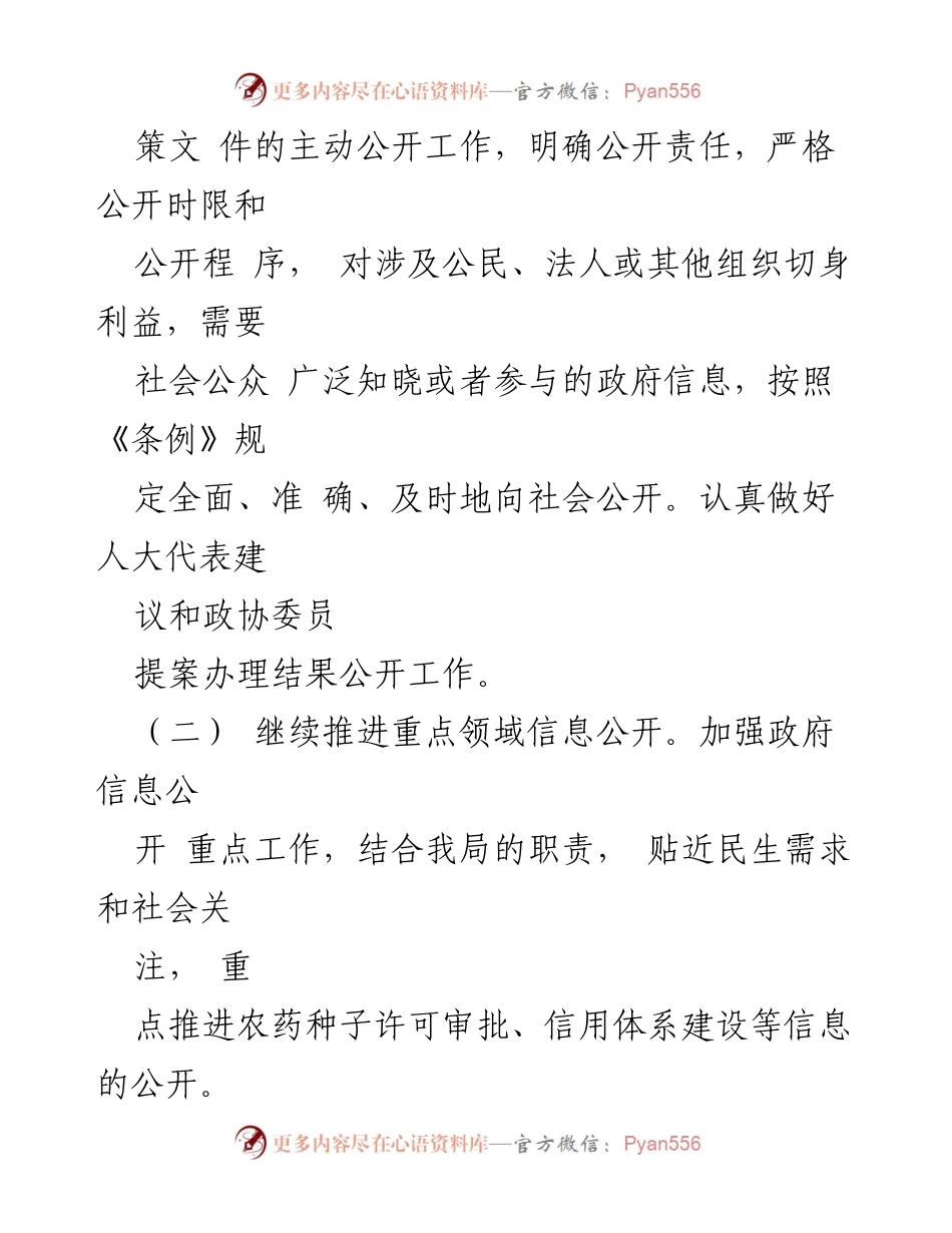 [工作计划] 农业农村局 - 2024年度工作计划汇编.docx_第2页