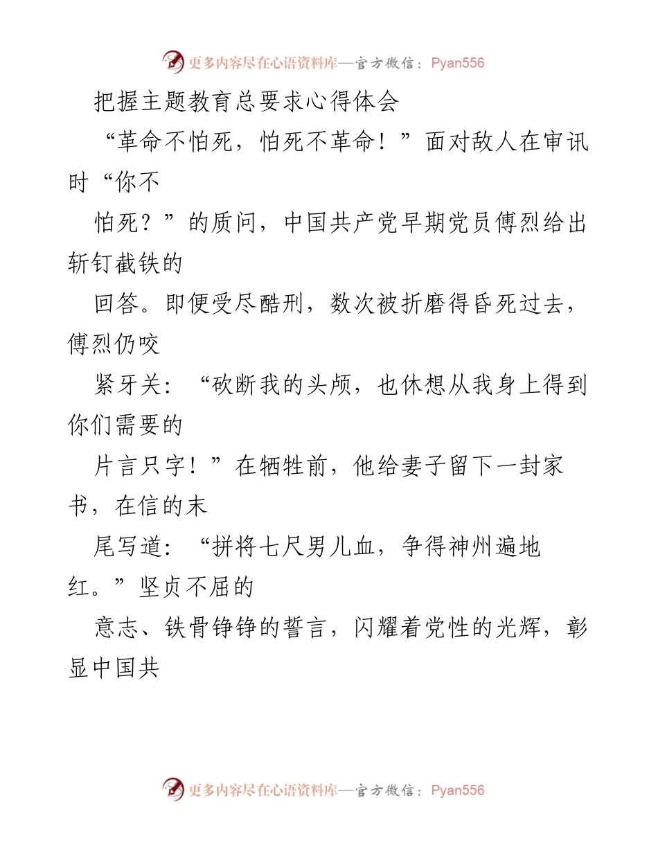 [心得体会] 主题教育工作会议 - 牢记初心，坚定信念：对党性的重要性反思.docx_第1页