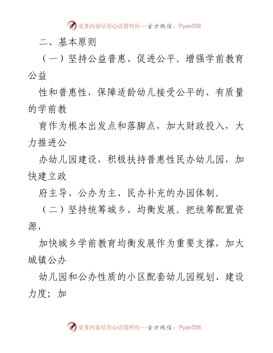 [工作规划] 学前教育 - 县学前教育设施布局专项规划.docx_第2页