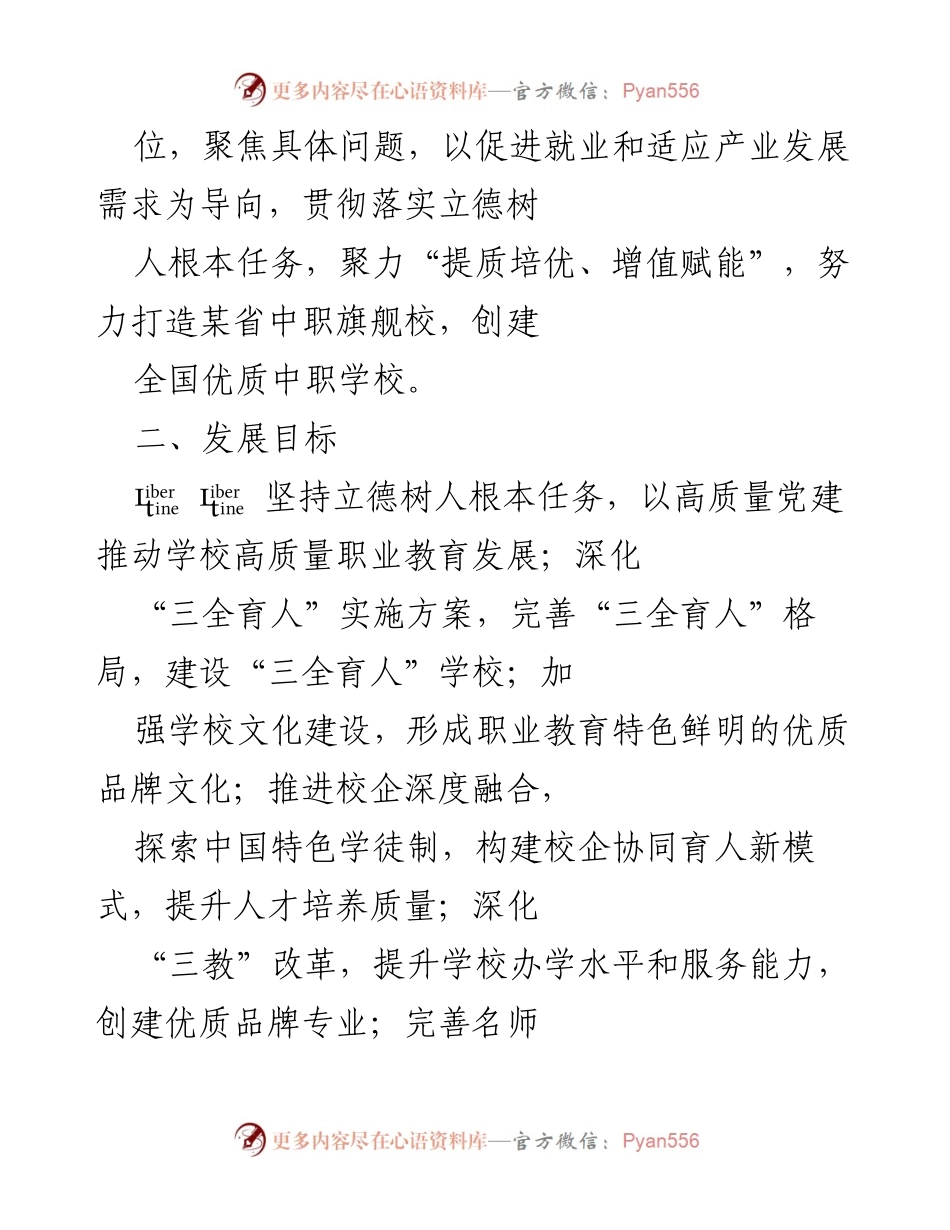 [工作计划] 职业教育 - 学校提质培优三年行动计划（2021-2023）.docx_第2页