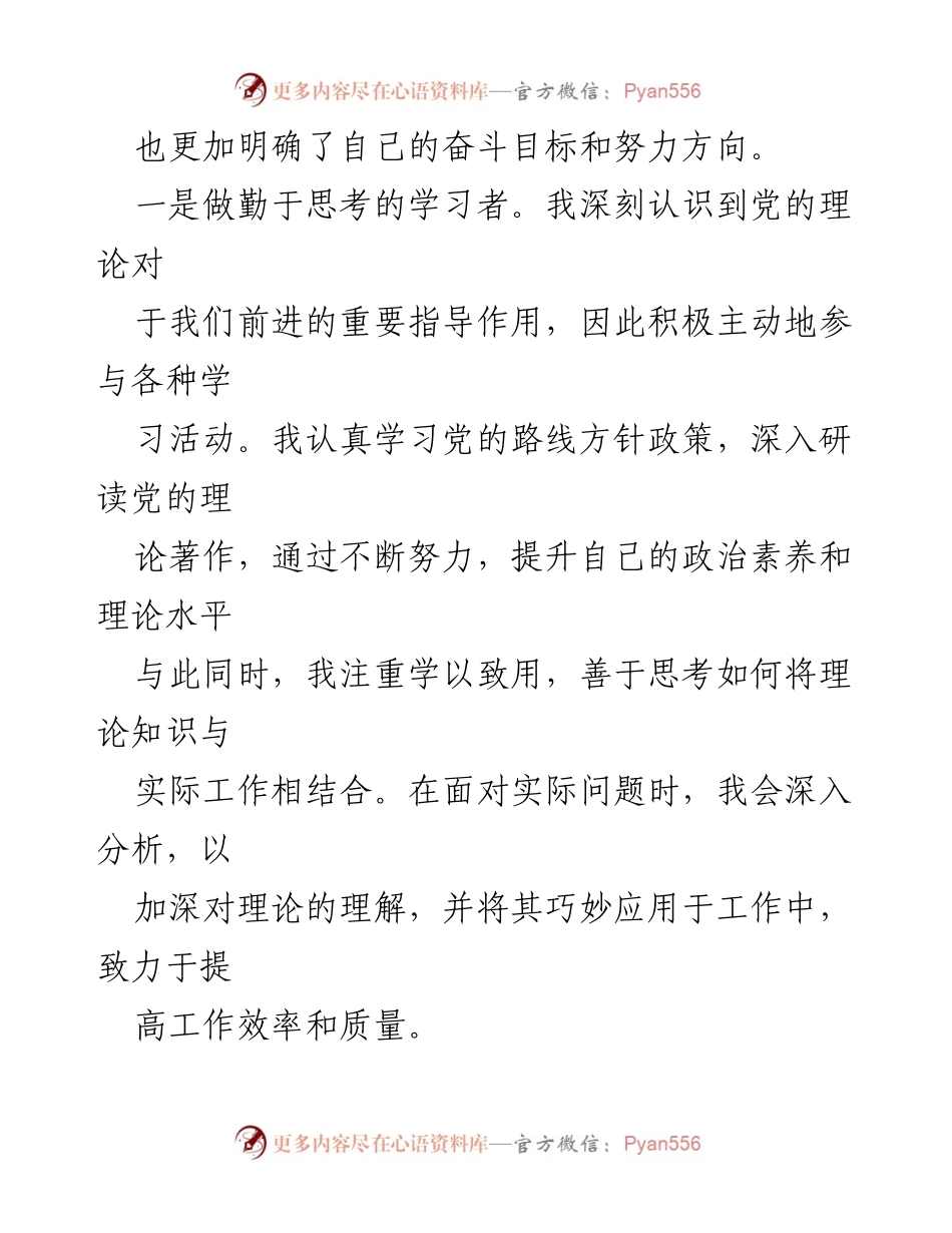 [思想汇报] 入党积极分子与党员 - 2024年第一季度党员思想汇报汇编.docx_第2页