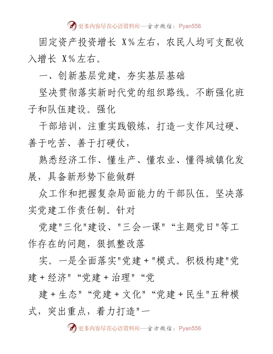 [工作计划] 乡镇发展 - 2022年X乡经济社会发展工作思路与计划.docx_第2页