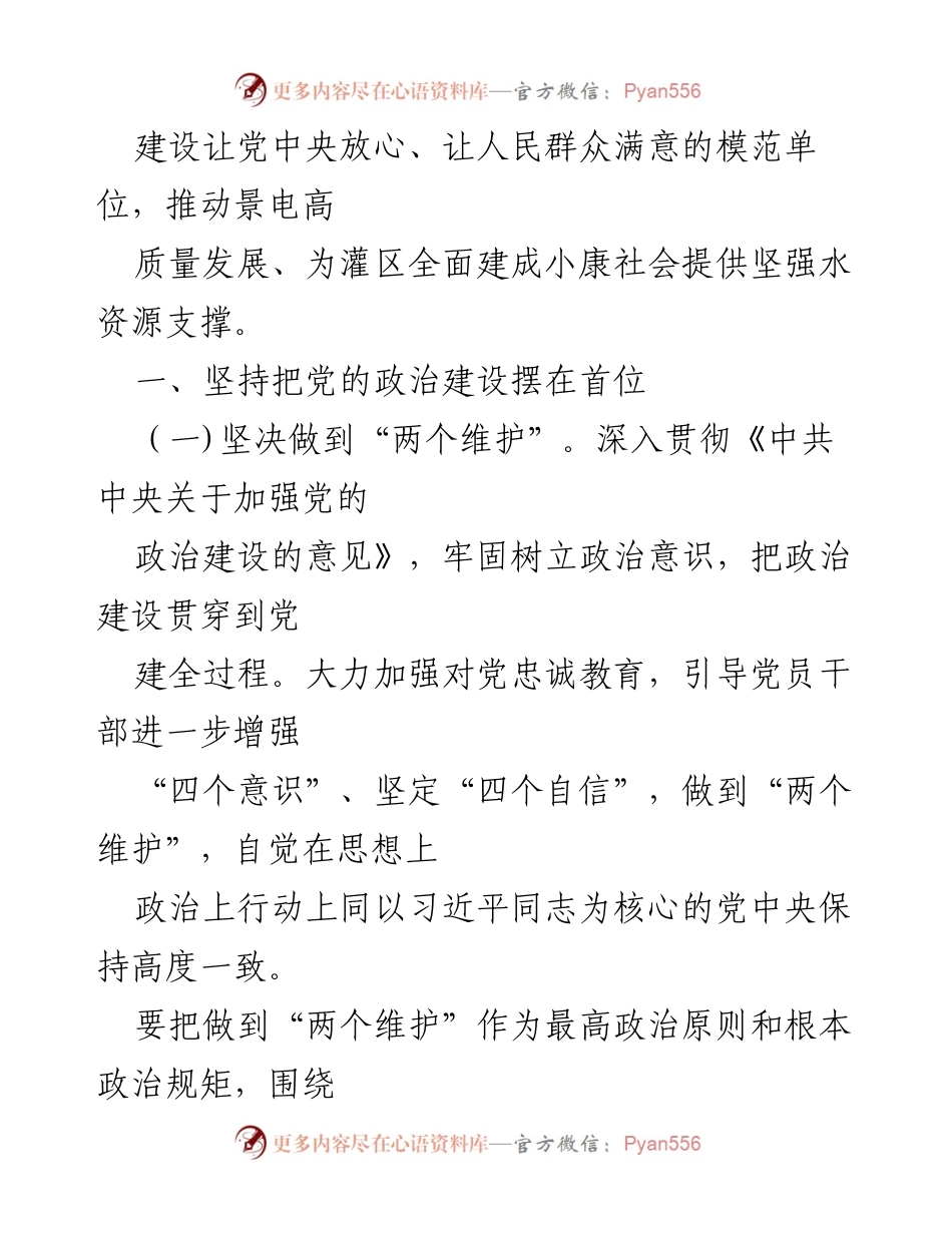 [工作计划] 党支部 - 2020年党支部工作计划与政治建设实施方案.docx_第2页