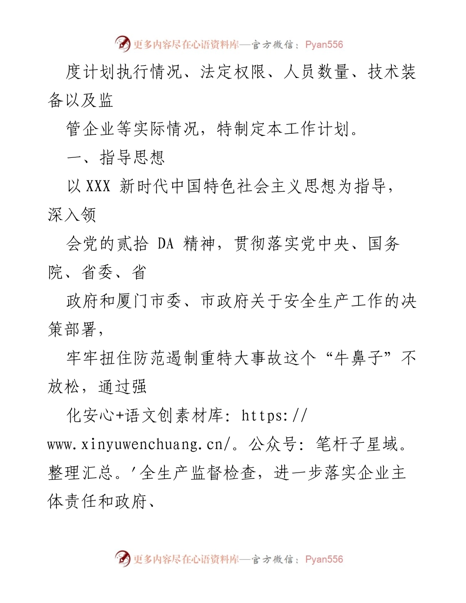 [工作计划] 安全生产执法 - 2023年度安全生产执法工作计划.docx_第2页