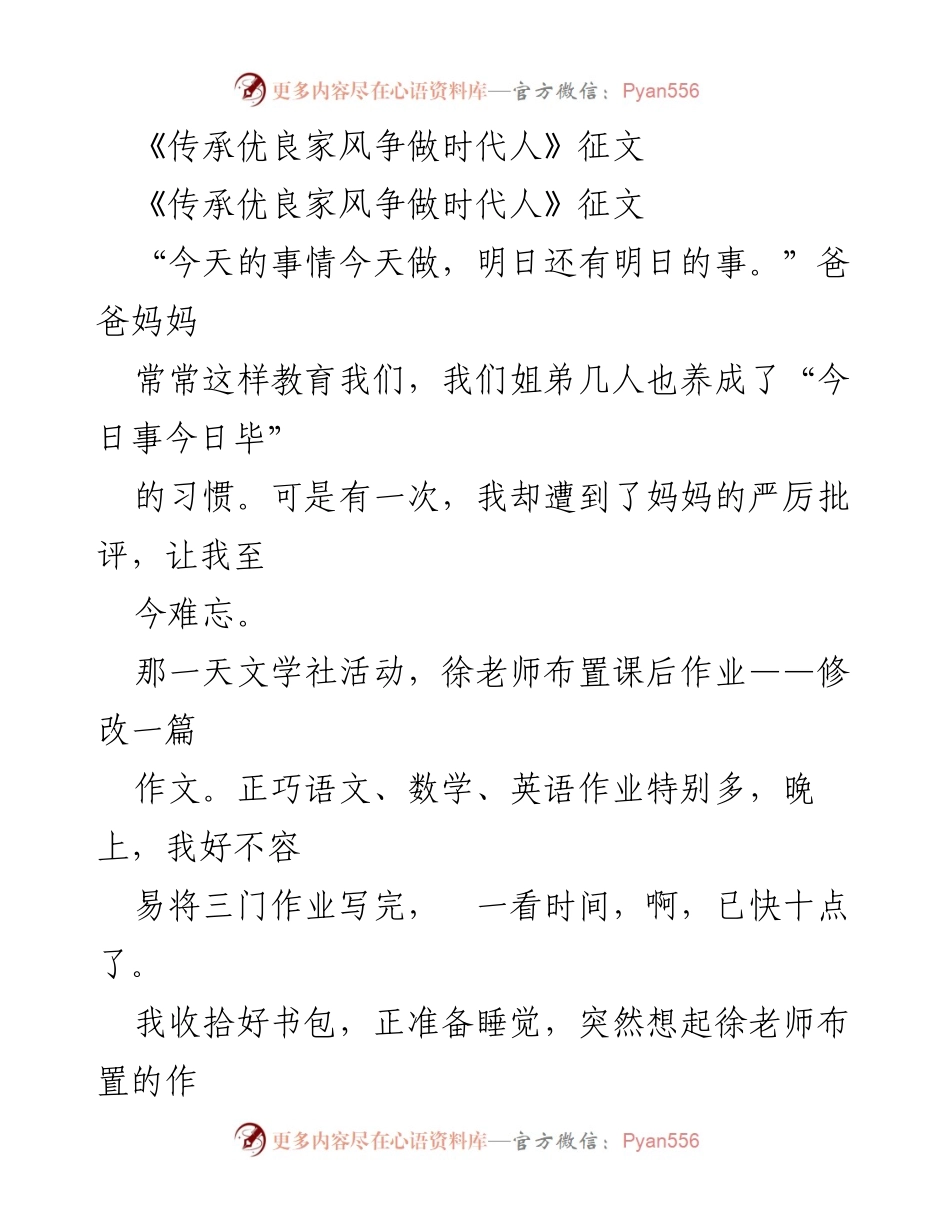 [征文] 家庭教育 - 传承家风，践行“今日事今日毕”.docx_第1页