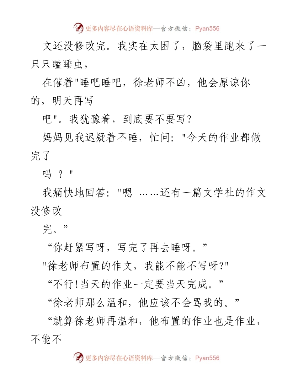 [征文] 家庭教育 - 传承家风，践行“今日事今日毕”.docx_第2页
