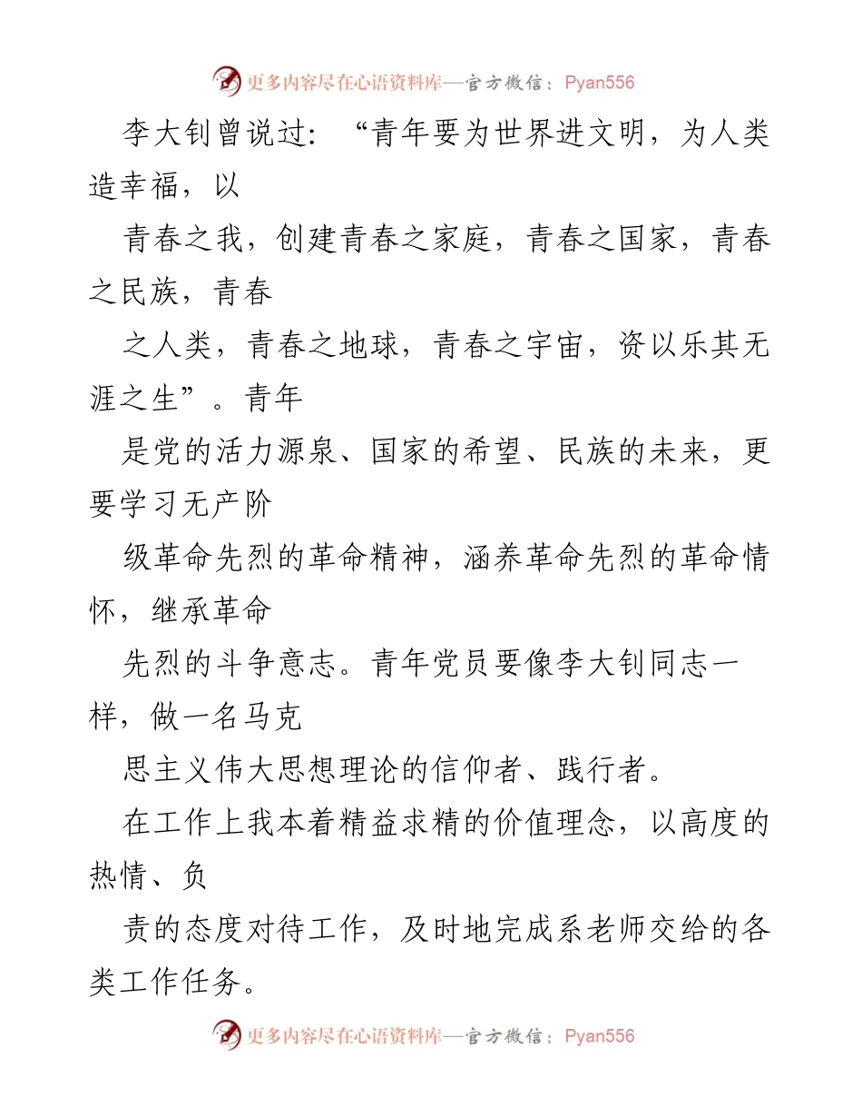 [思想汇报] 党组织 - 2022年上半年个人思想汇报.docx_第2页