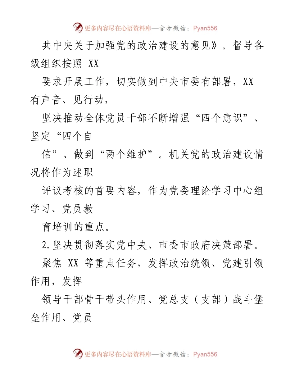[工作要点] 机关党建 - 2023年度机关党建工作要点分析.docx_第2页