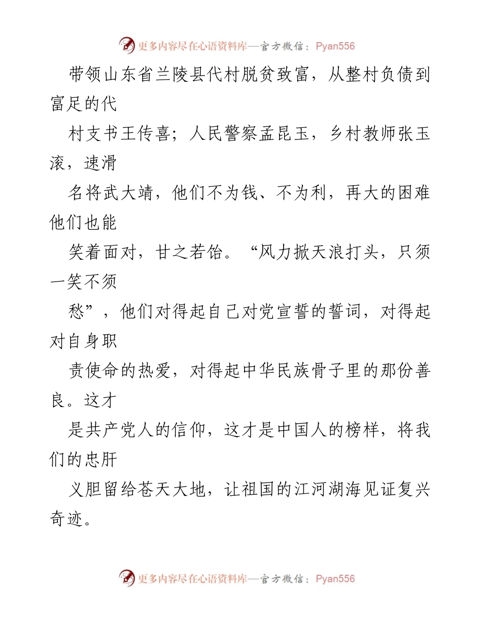 [心得体会] 教师观看《榜样 7》 - 向榜样学习，坚定理想信念.docx_第2页