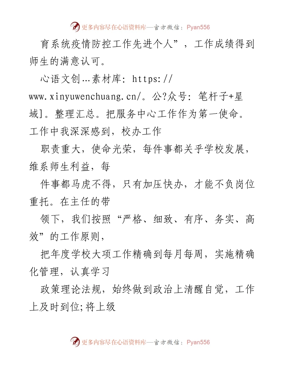 [心得体会] 大学党员服务 - XX大学党员优质服务示范岗创建的经验分享.docx_第2页
