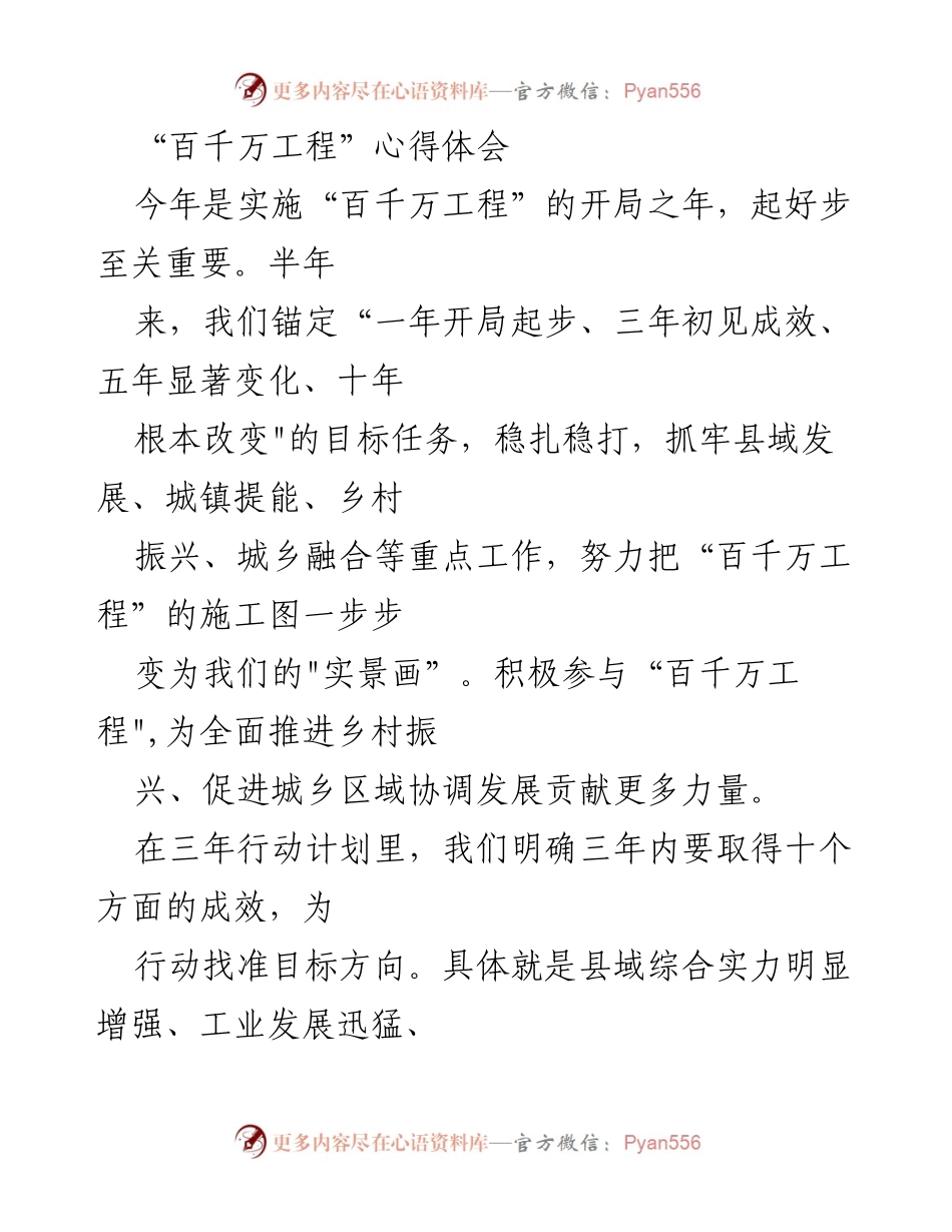 [心得体会] “百千万工程”实施 - 深化认识与高质量推进“百千万工程”的重要性.docx_第1页