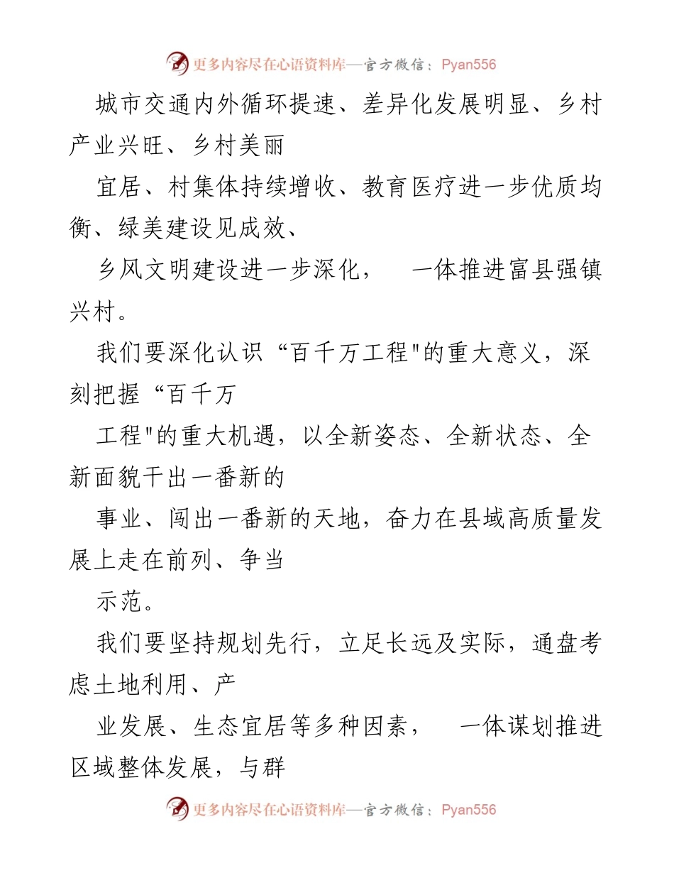[心得体会] “百千万工程”实施 - 深化认识与高质量推进“百千万工程”的重要性.docx_第2页