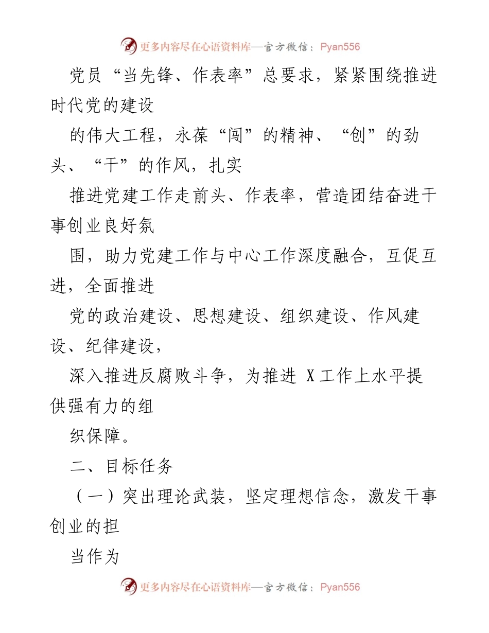[工作计划] 党建工作会议 - 2023年X党建工作计划与实施方案.docx_第2页
